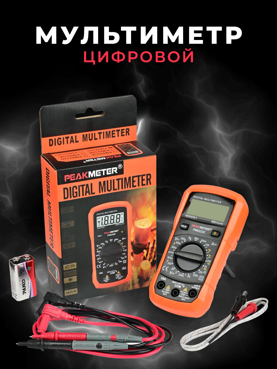 Мультиметр Peakmeter PM8233C