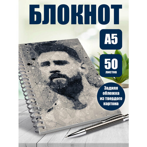 Блокнот в клетку Леонель Месси