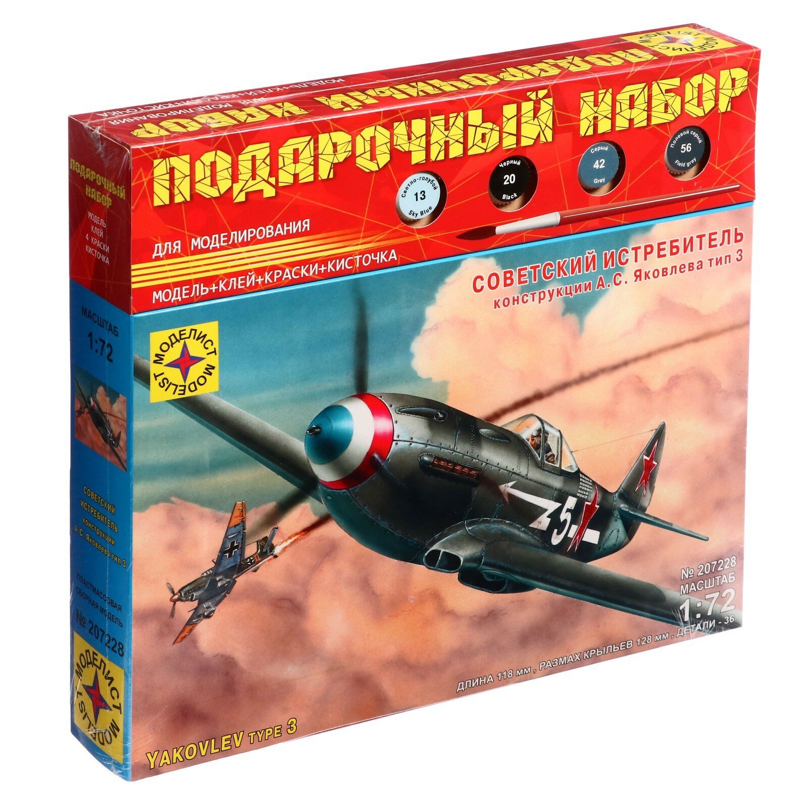 Сборная модель-самолёт «Советский истребитель Як-3», 1/72, (ПН207228)