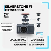 Видеорегистратор Silverstone F1 Cityscanner Wi-Fi