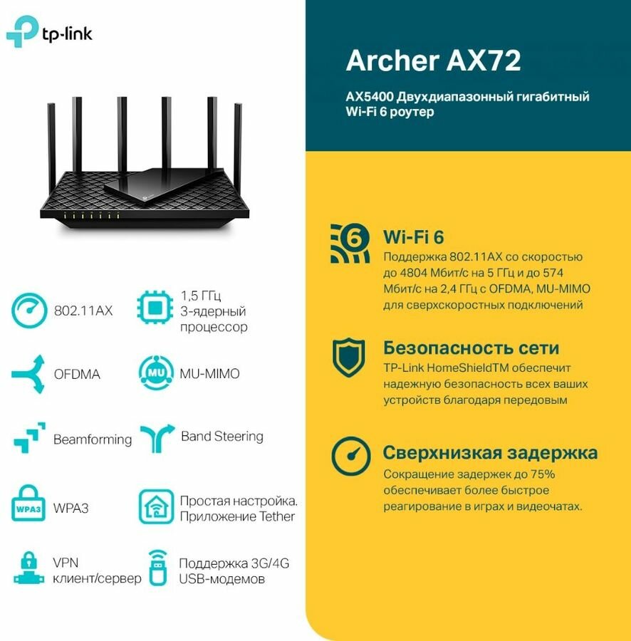 Wi-Fi роутер TP-LINK Archer AX72, AX5400, черный