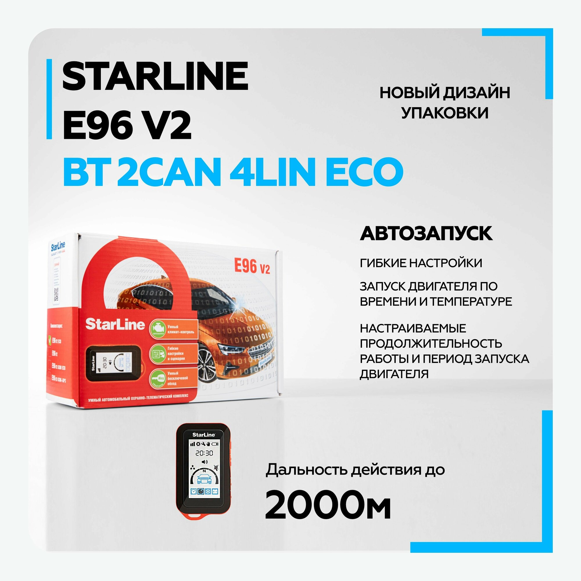 Сигнализация StarLine E96 BT 2CAN-4LIN ECO v2