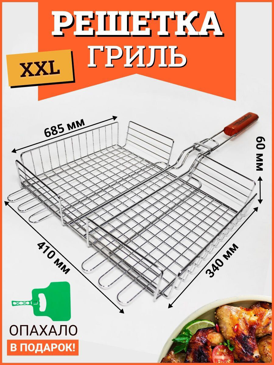 Решетка для гриля на мангал для жарки овощей и мяса R-002