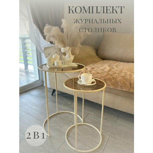 Журнальный столик