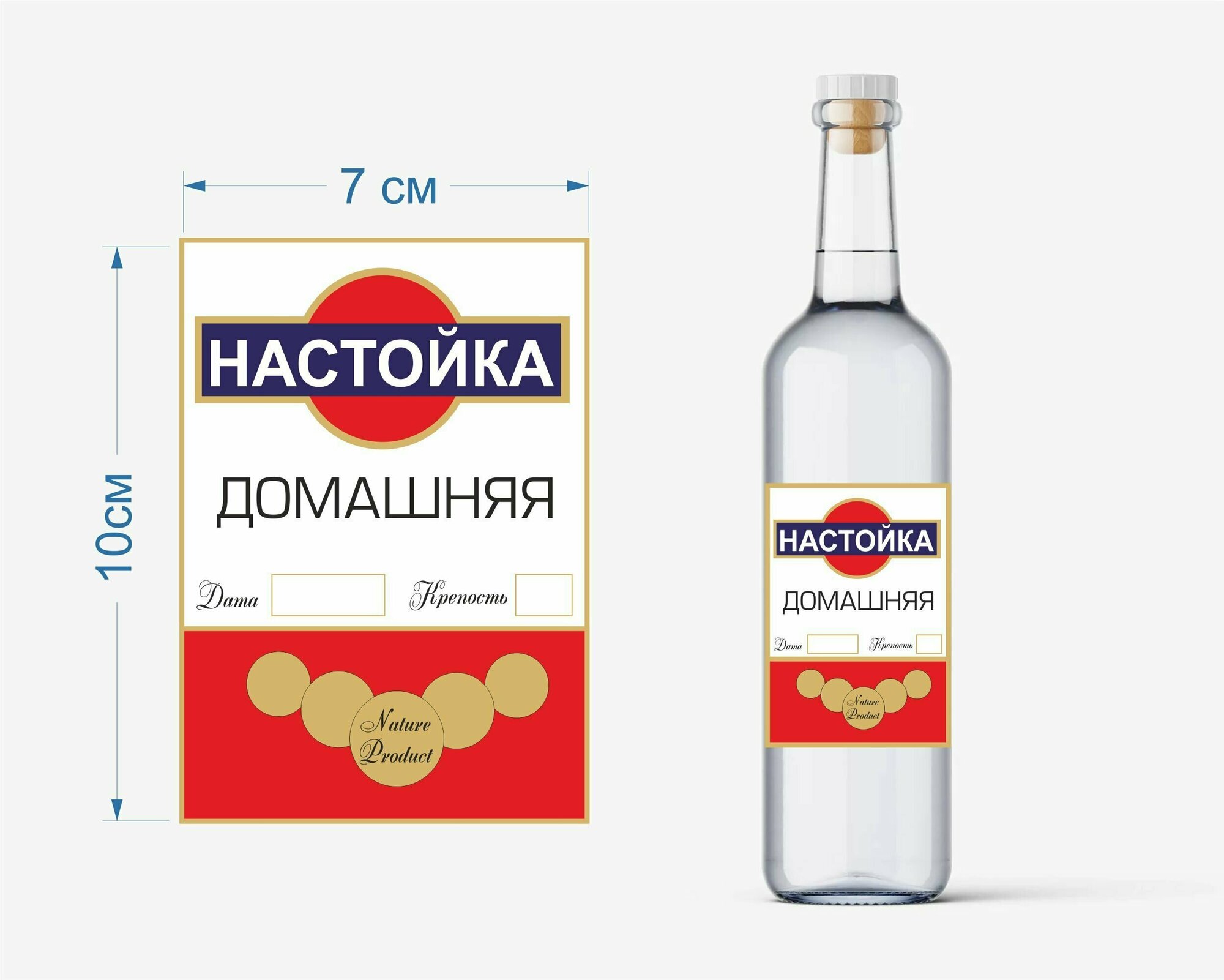 Этикетка на бутылку Настойка домашняя 16шт