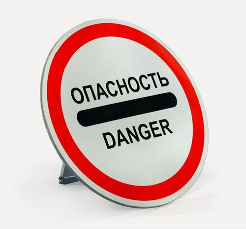 Изображение товара 3.17.2 "Опасность" дорожный знак ДОПОГ на опоре д600мм, класс Iа