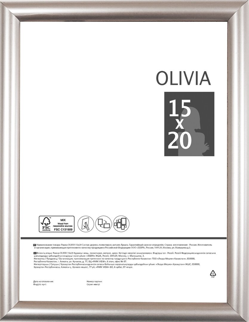 Рамка Olivia 15x20 см пластик цвет серебро