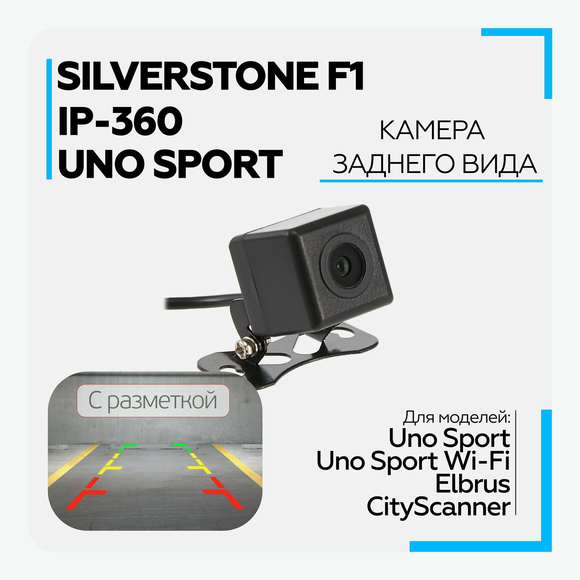 Наружная камера для SilverStone IP-360 с углом обзора 140 градусов UNO SPORT