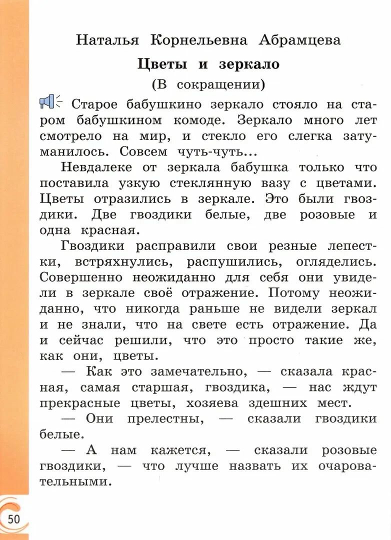 Литературное чтение на родном русском языке. 1 класс. Учебное пособие. - фото №9