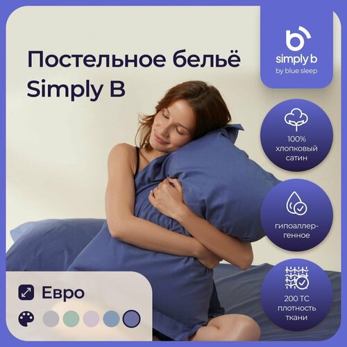 Комплект постельного белья Simply B евро темно-синий