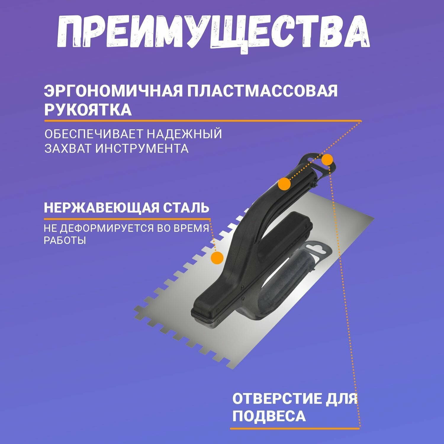 Зубчатая гладилка из нержавеющей стали 130х270 мм (зуб 6х6 мм) для нанесения тонкого слоя — фото 9
