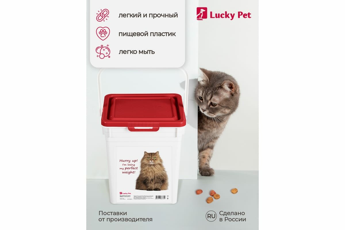 Lucky Pet Контейнер для хранения сухого корма для кошек, 8л - фото №14