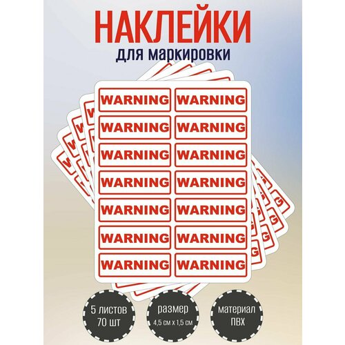 Набор наклеек RiForm WARNING для маркировки опасных мест, 45 х15 мм, 5 листов по 14 наклеек