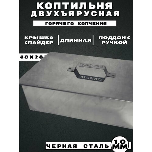 Коптильня горячего копчения домашняя