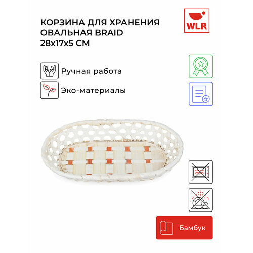 Корзина для хранения плетеная овальная Braid 28x17x5 см цвет бежевый