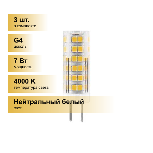 (3 .)   Feron G4 230V 7W(580lm) 4000K 4K 220V 5016 . LB-433 25864