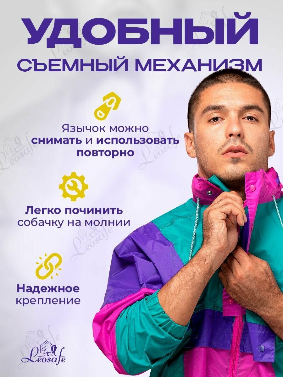 Пуллер LeoSafe, для молнии, бегунок, швейная фурнитура, разъемный, 8 шт — фото 1