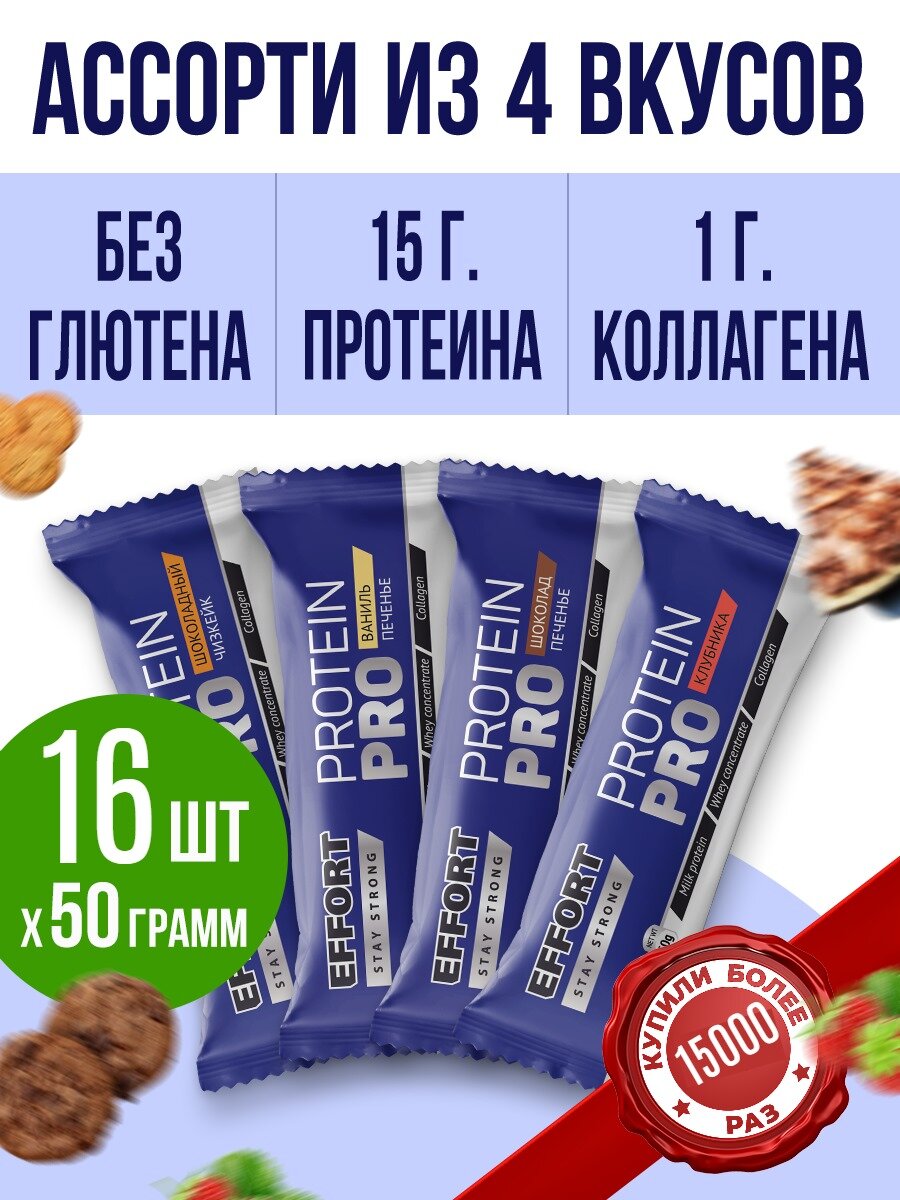 Батончик протеиновый Effort protein PRO ассорти: ваниль-печенье, шоколад-печенье, шоколадный чизкейк, клубника, 16 шт по 50 гр