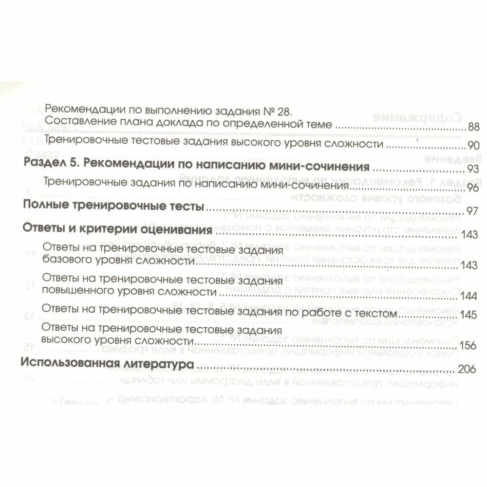 Обществознание. Новый репетитор для подготовки к ЕГЭ - фото №3