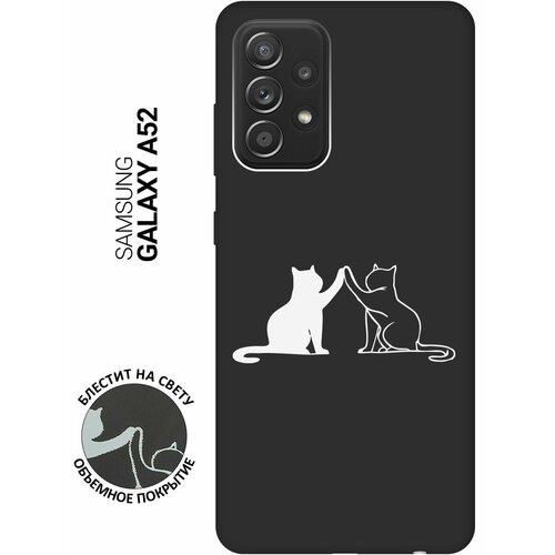 Матовый Soft Touch силиконовый чехол на Samsung Galaxy A52, Самсунг А52 с 3D принтом Cats W черный матовый soft touch силиконовый чехол на samsung galaxy a52 самсунг а52 с 3d принтом indifference w черный