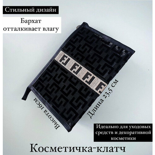 фото Косметичка 16х23.5 см, бежевый, черный маскира родвер