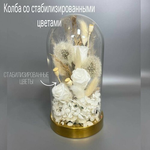 Декор для интерьера/A-lux/Колба со стабилизированными цветами/Ручная работа