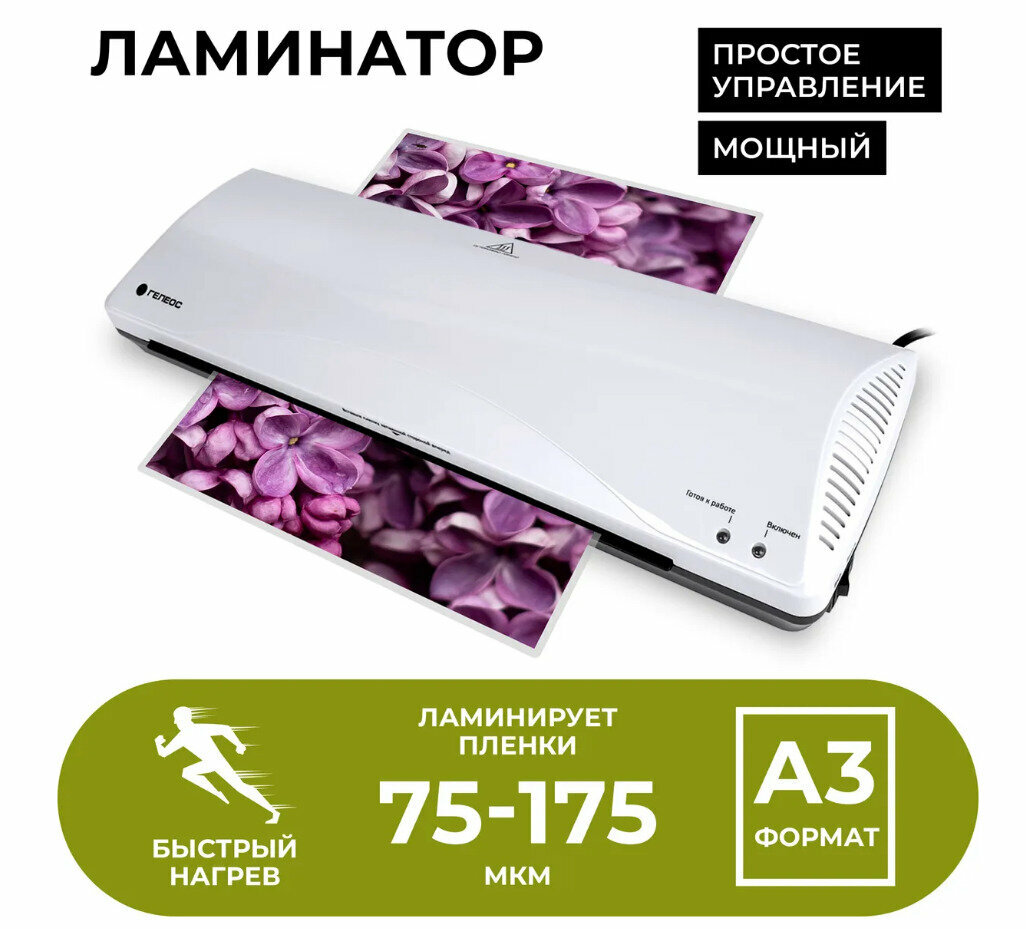Ламинатор A3 75-175 мкм, 2 вала, скорость 30 см/мин, Гелеос "ЛМ А3+(БС)" — фото 4