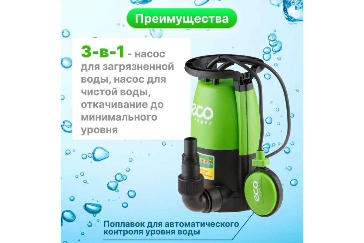 Дренажный насос Eco - фото №11