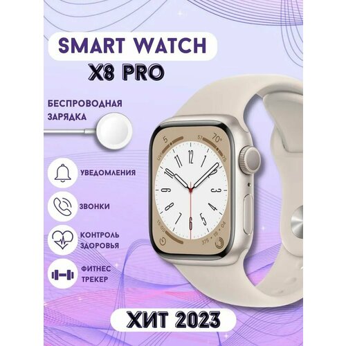 Умные часы smart watch X8 PRO, смарт часы, gps , женские, мужские, детские, фитнес браслет, спортивные, белые умные часы smart watch x8 mini 41mm series 8 розовые