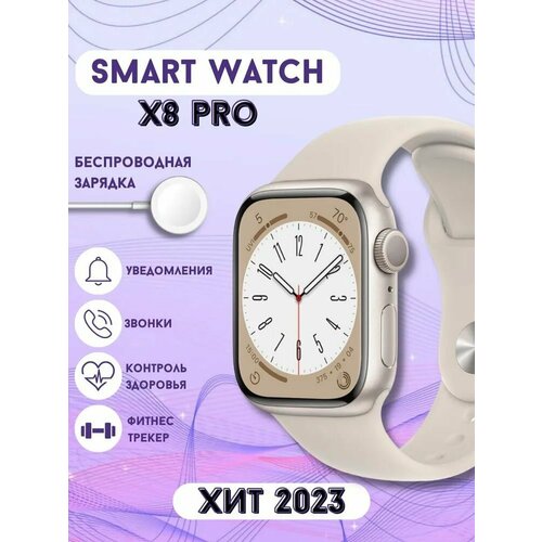 Умные часы smart watch X8 PRO смарт часы наручные часы женские мужские фитнес браслет сенсорный экран спортивные серебристый 269000₽