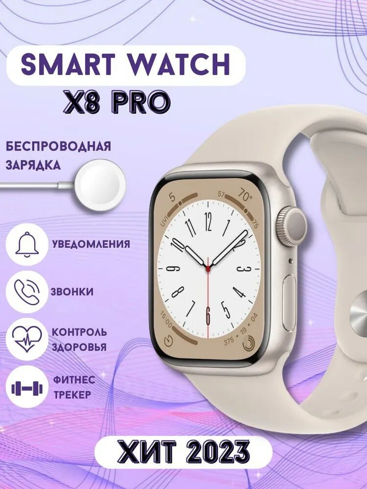 Умные часы smart watch X8 PRO, смарт часы, наручные часы, женские, мужские, фитнес браслет, сенсорный экран, спортивные, серебристый