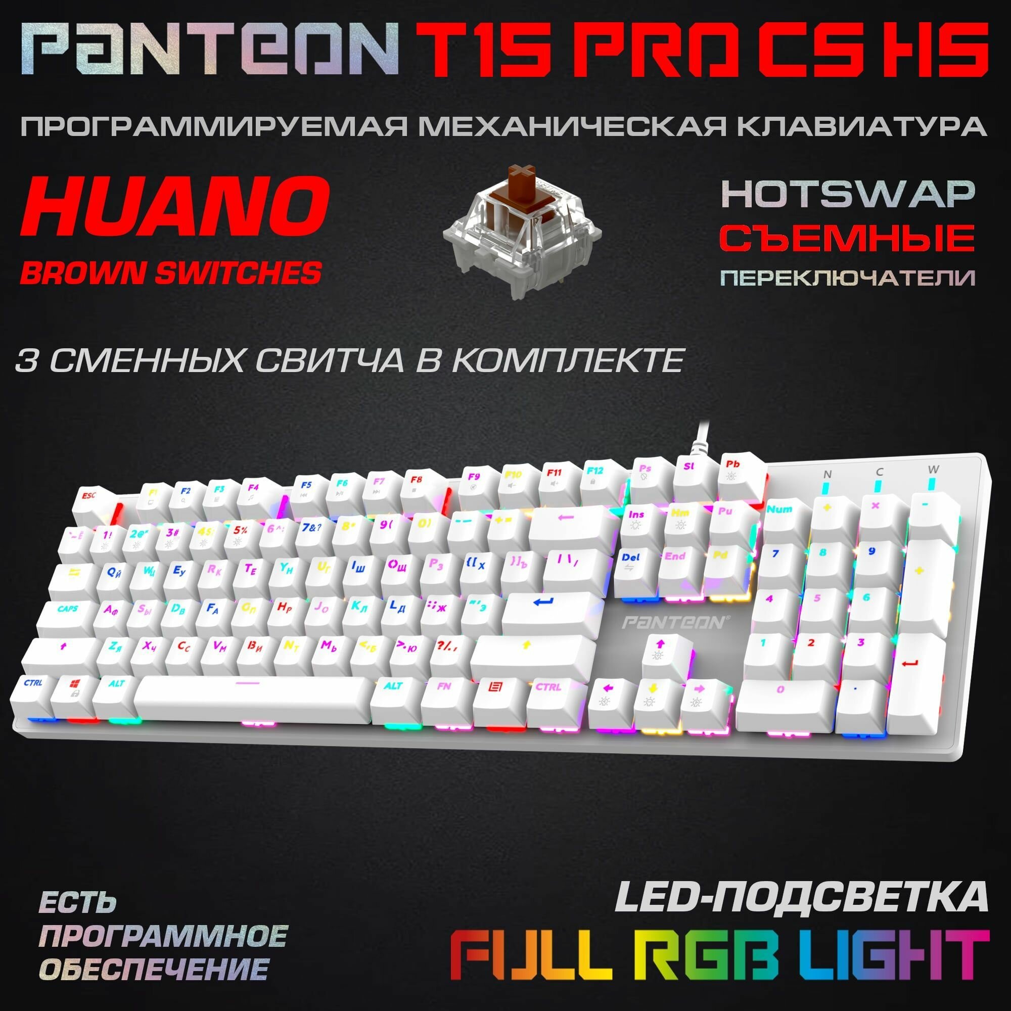 Механическая программируемая клавиатура С rgb-подсветкой PANTEON T15 PRO RS HS черная