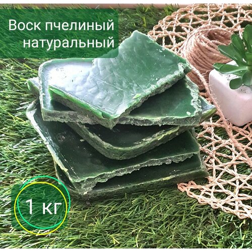 фото Воск пчелиный натуральный зеленый 1 кг artwitch