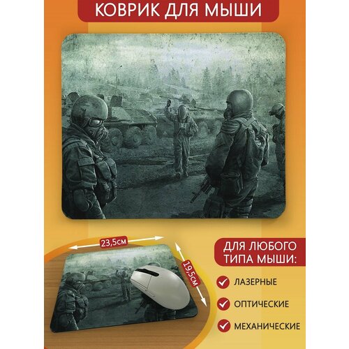 Геймерский коврик сталкер зомби, выживание, шутеры, стрелялки 4 геймерский коврик amnesia rebirth амнезия чудовища зомби ужасы 1