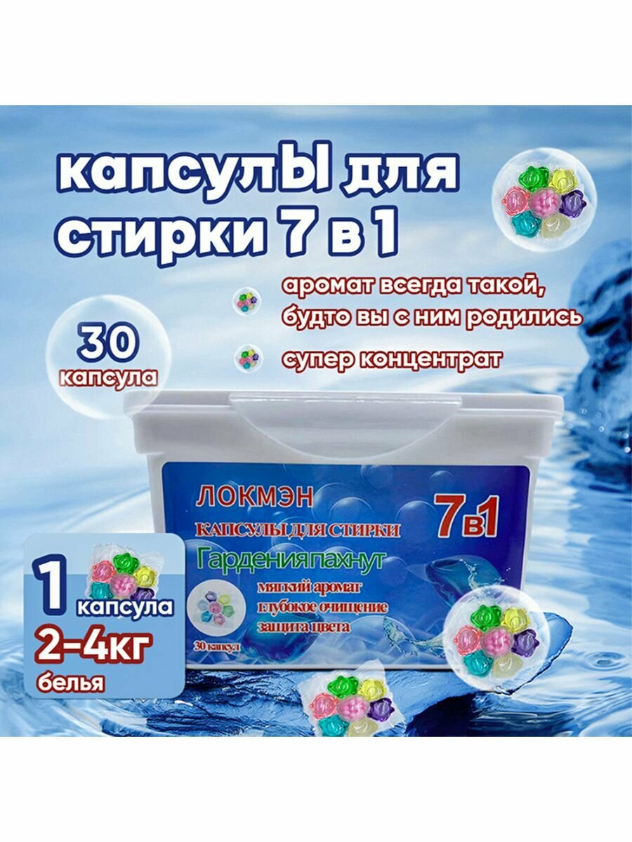 Капсулы для стирки,30шт