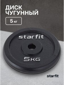 41511-66717 Диск чугунный BB-204 5 кг, d26 мм, черный, Starfit, УТ-00018818