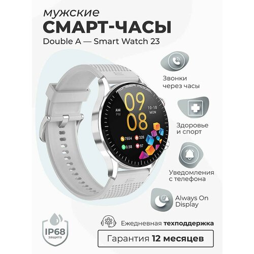 Умные Cмарт часы Double A Smart Watch Smart Watch 23 AMOLED мужские наручные круглые водонепроницаемые, серебристые силиконовые