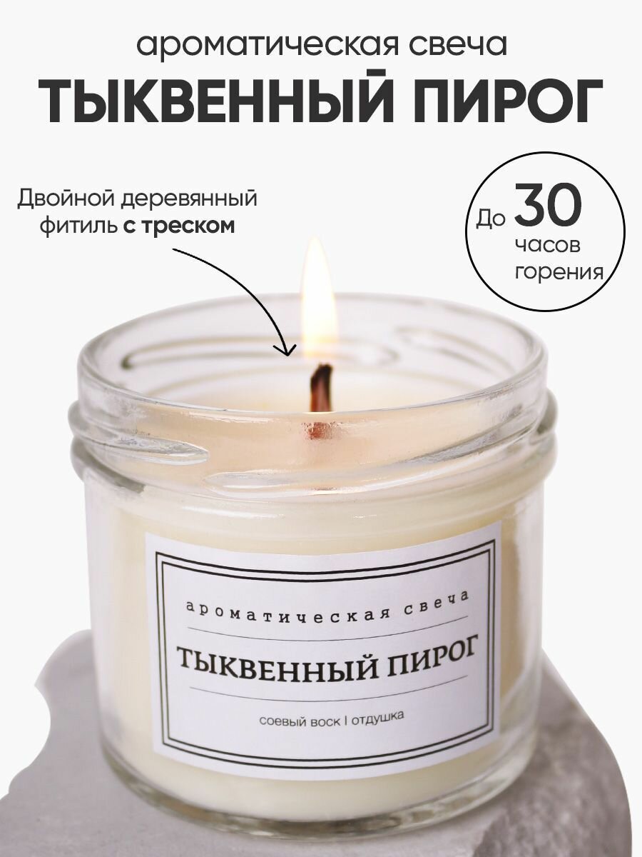 Свеча ароматическая для дома в стакане "Тыквенный пирог", арома свечи 6 см