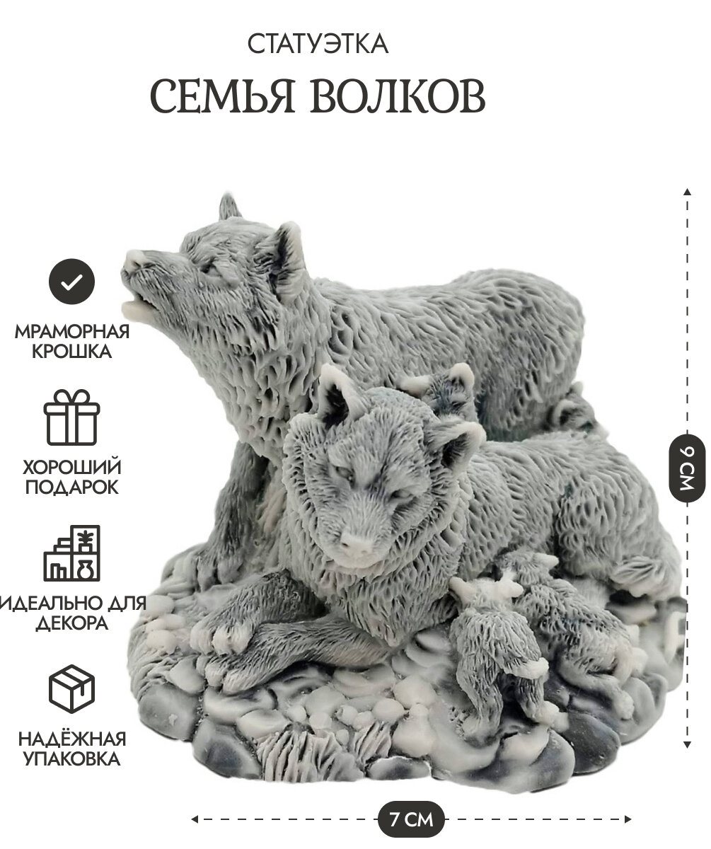 фото Статуэтка Семья волков 9 см мраморная крошка