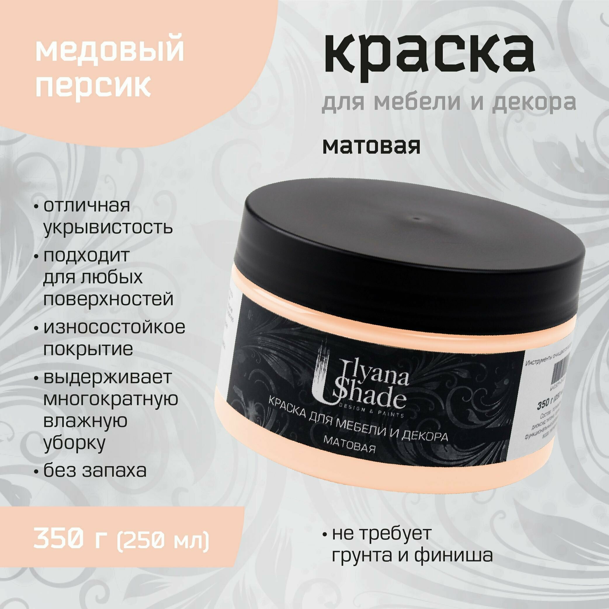 Краска для мебели и декора Ulyana Shade матовая быстросохнущая моющаяся для кухонных фасадов дверей подоконников 350 г Цвет: Фиолетовый бархат