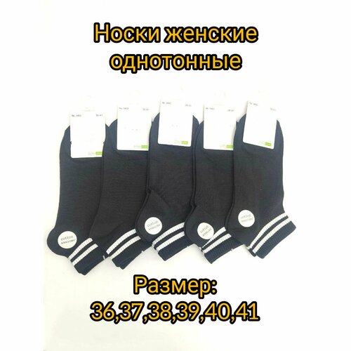 фото Носки , 5 пар, размер 36-41, черный нет бренда