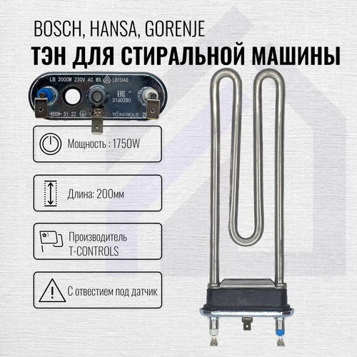 ТЭН 2000W широкая резинка с отвертием под датчик для стиральной машины Bosch, HANSA, Gorenje