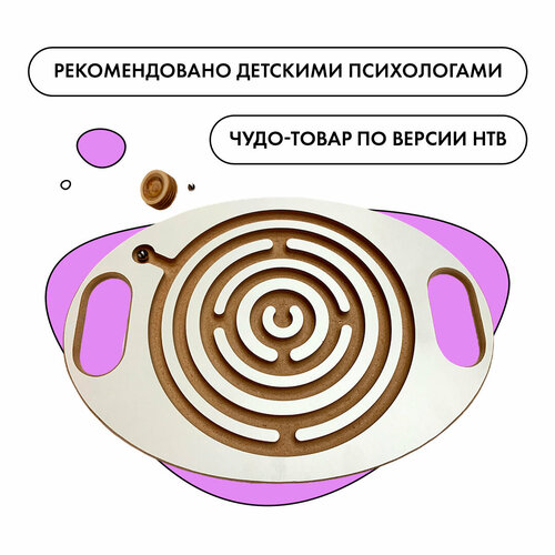 Развивающая игрушка / Балансир для рук Лабиринт с шариком