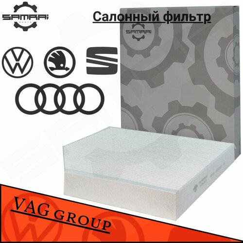Салонный фильтр Samrai Parts для Audi VG1A13013, 8K0 819 439, CU 2450, 31031A1