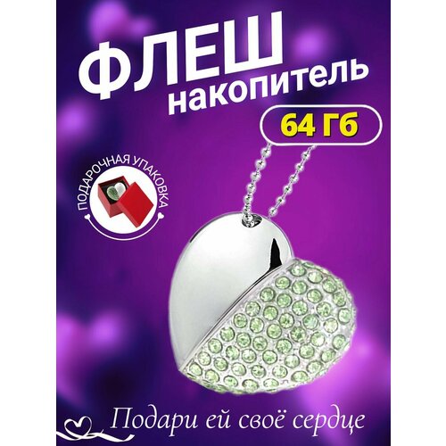 Подарочная USB FLASH карта сердце