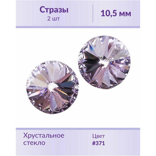 swarovski rivoli размер ss 47 10 5 мм круглые конусообразные цвет majestic blue 296 2 шт swarovski rivoli 10 5 Swarovski Rivoli Violet ss 47 (10,5 мм), 2 шт