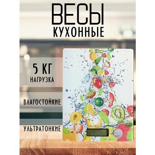 Электронные кухонные весы до 5кг