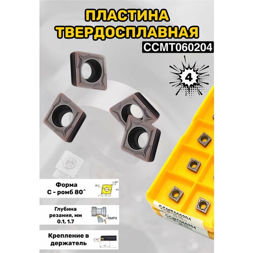 Сменная твердосплавная пластина CCMT060204 VP15TF, 4шт пластина твердосплавная dcmt11t308 vp15tf 10 штук