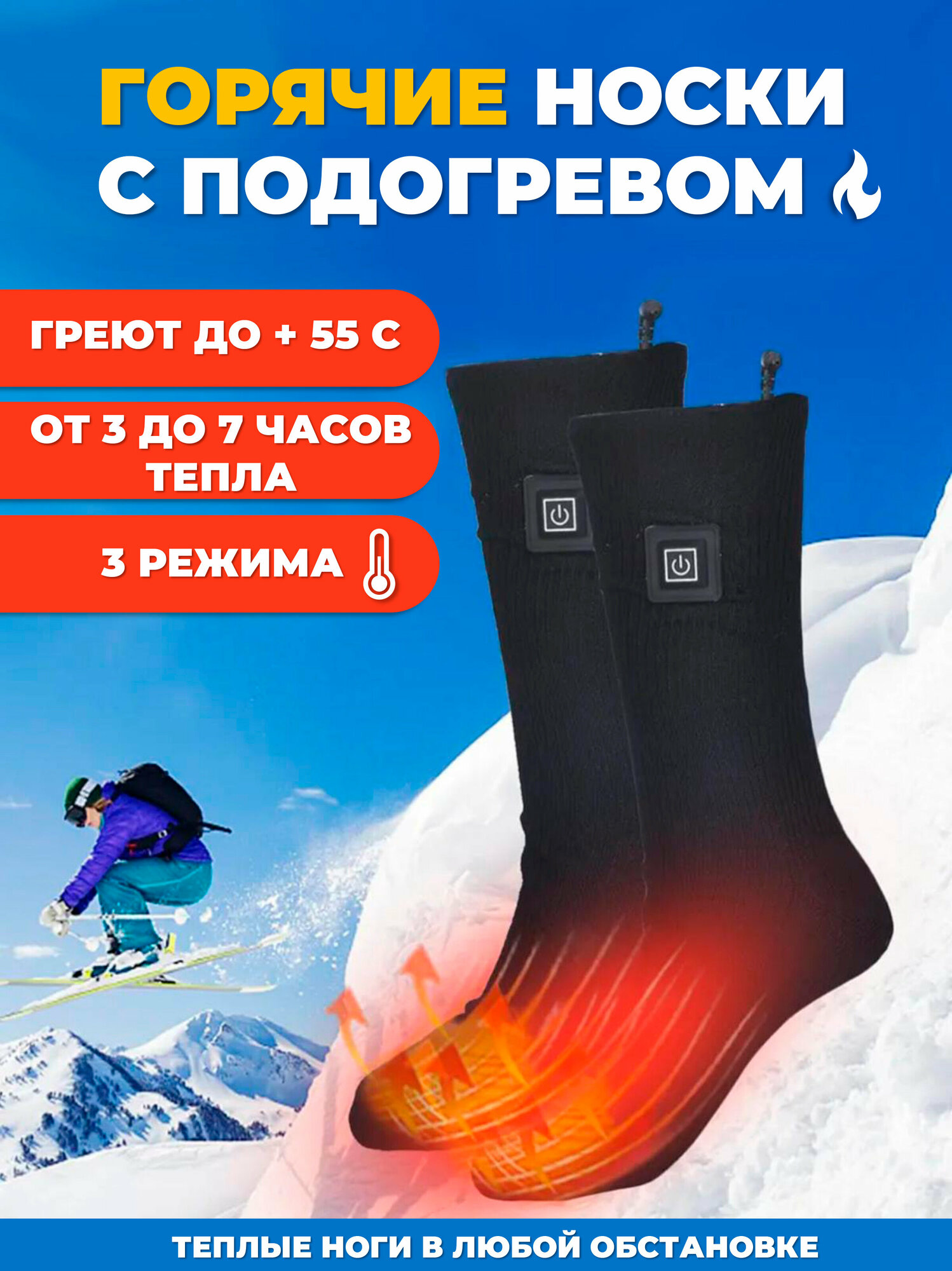 Термоноски