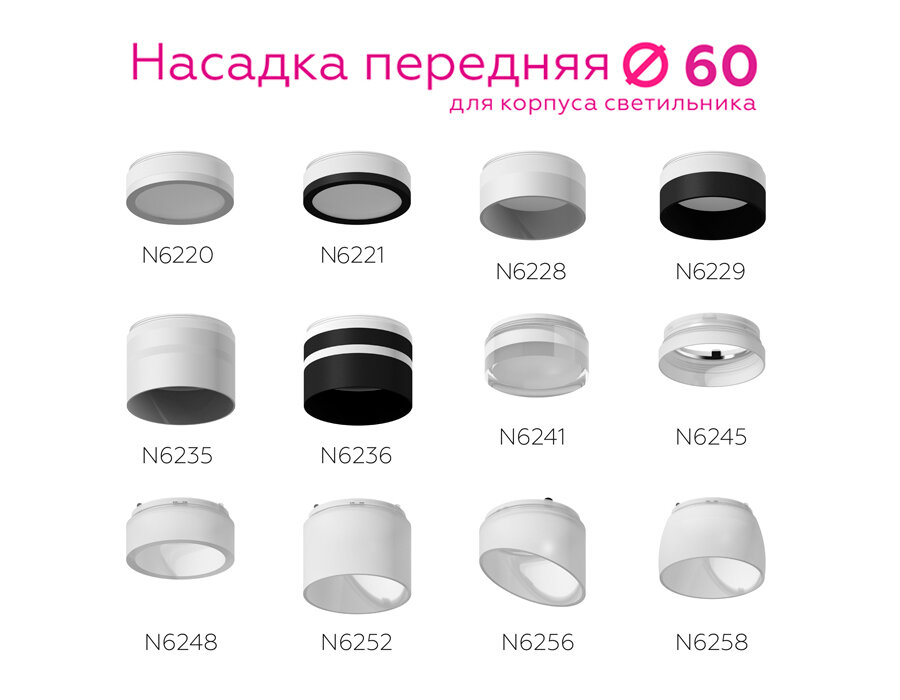 Насадка передняя для корпуса светильника с диаметром отверстия D60mm Ambrella light Diy Spot N6221 - фото №11